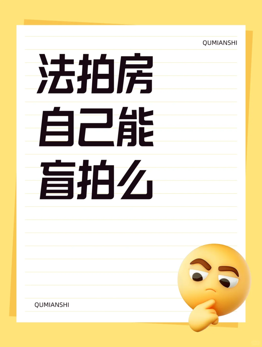 法拍房能盲拍么？