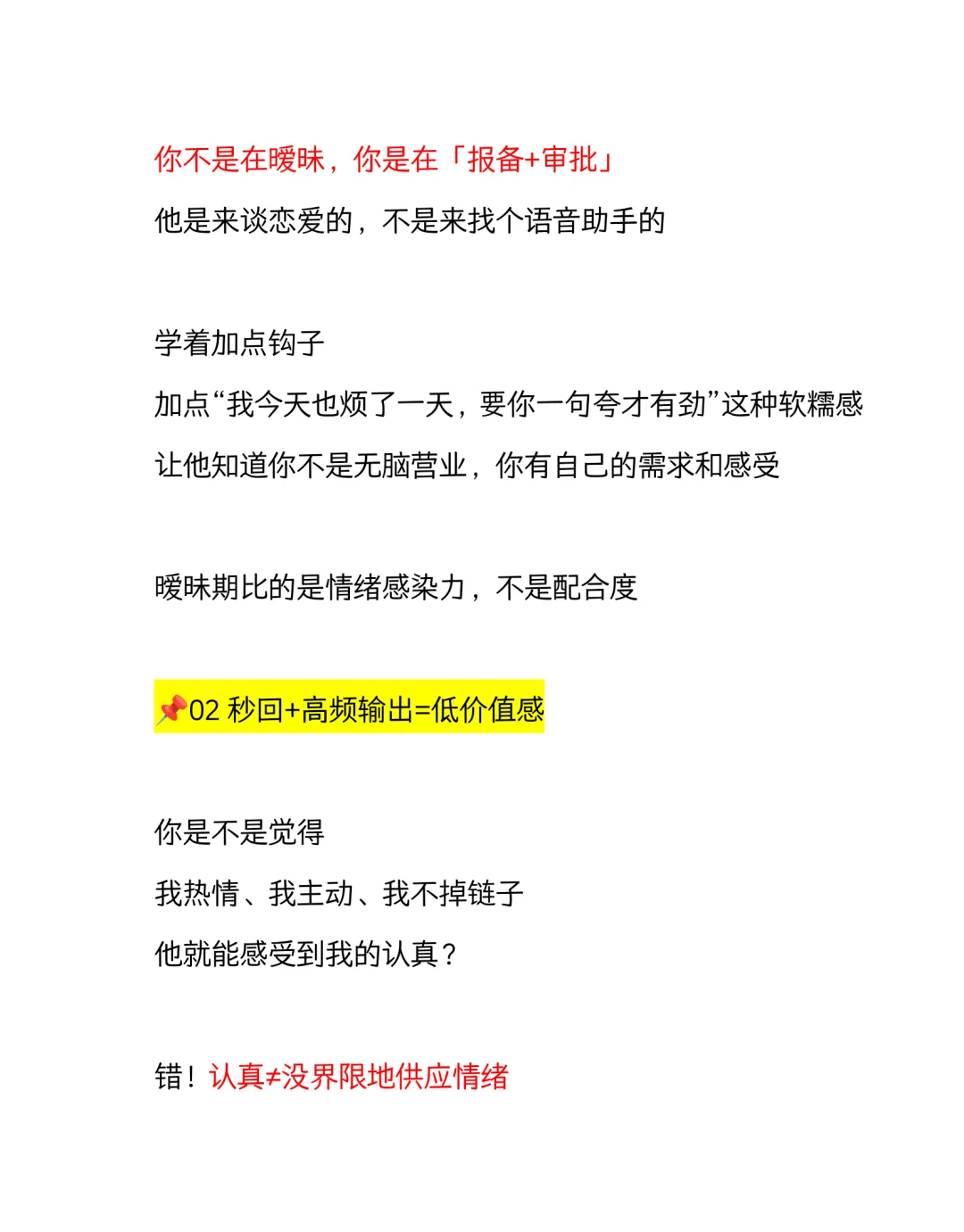 暧昧期，笨蛋美人容易犯的无意识下头行为