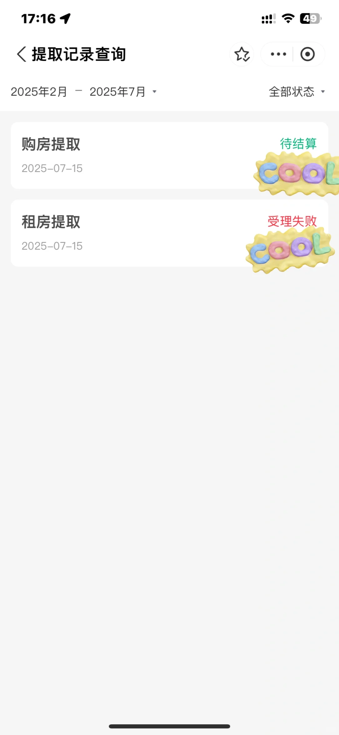 深圳购房超3年，如何一次性提取公积金余额