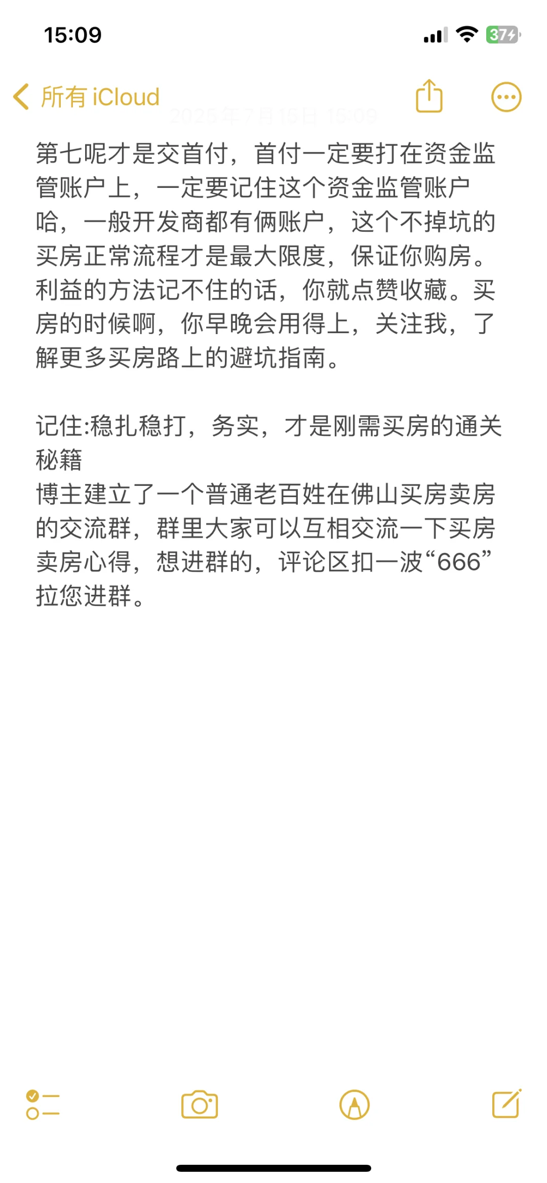 2025年买房千万千万不要着急交定金首府
