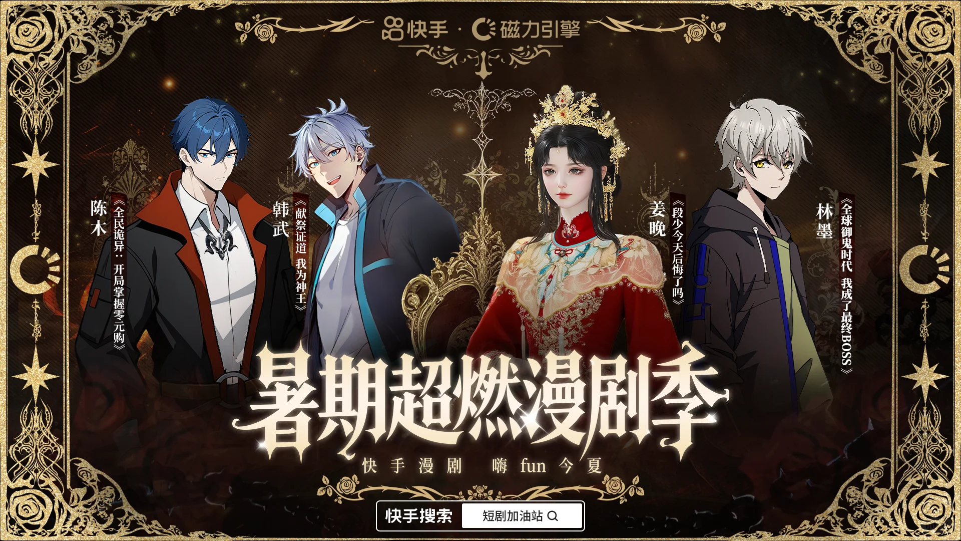 📱快手入场，短剧下半场—动漫短剧杀疯了