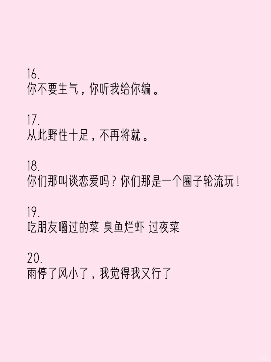 当代渣姐语录，你越渣他越迷