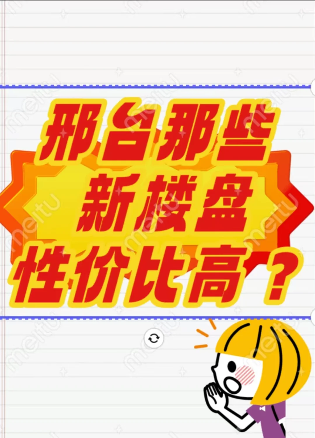 邢台楼盘性价比那些还能买？