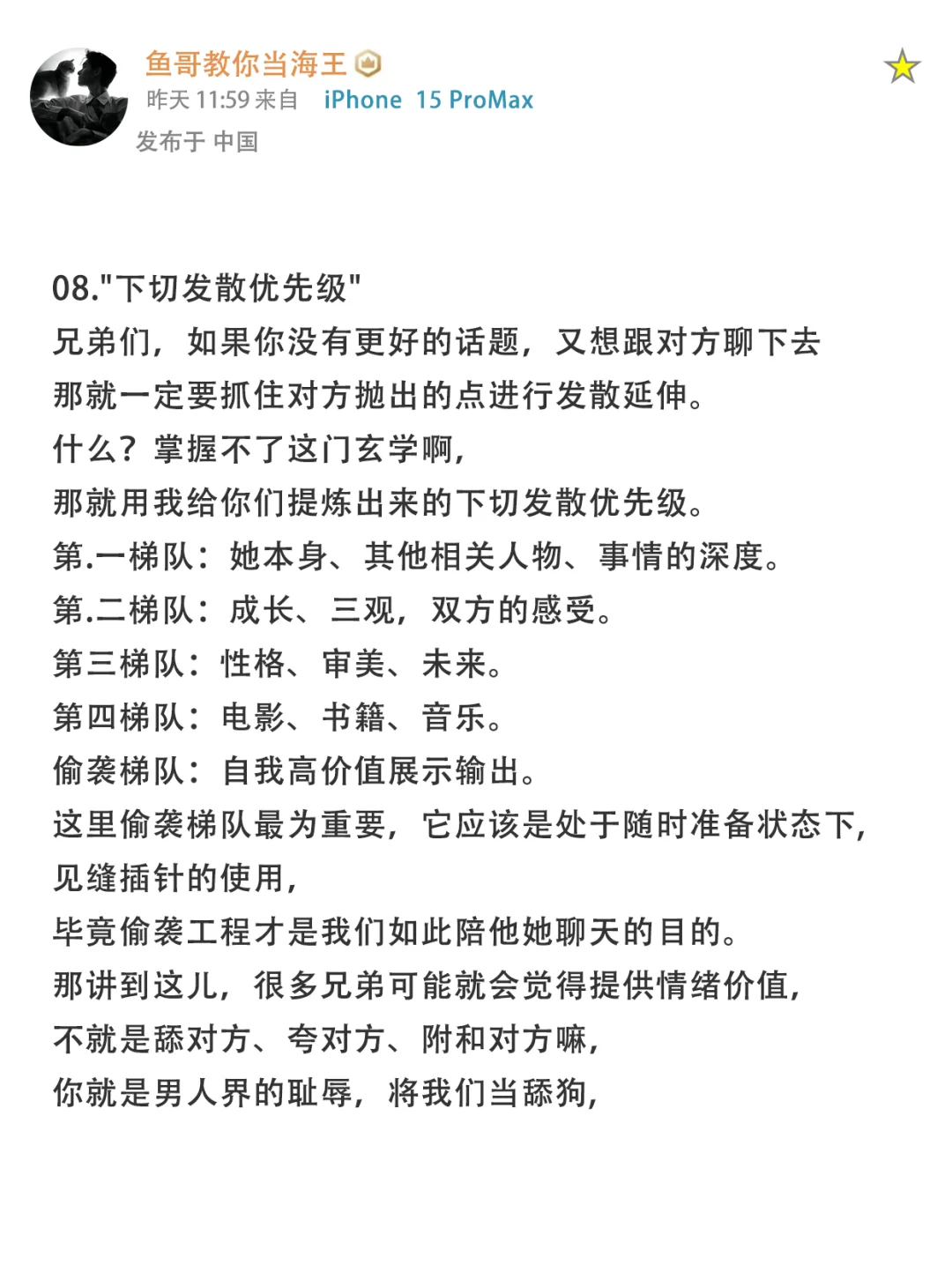 海王教你:提供情绪价值追求女生