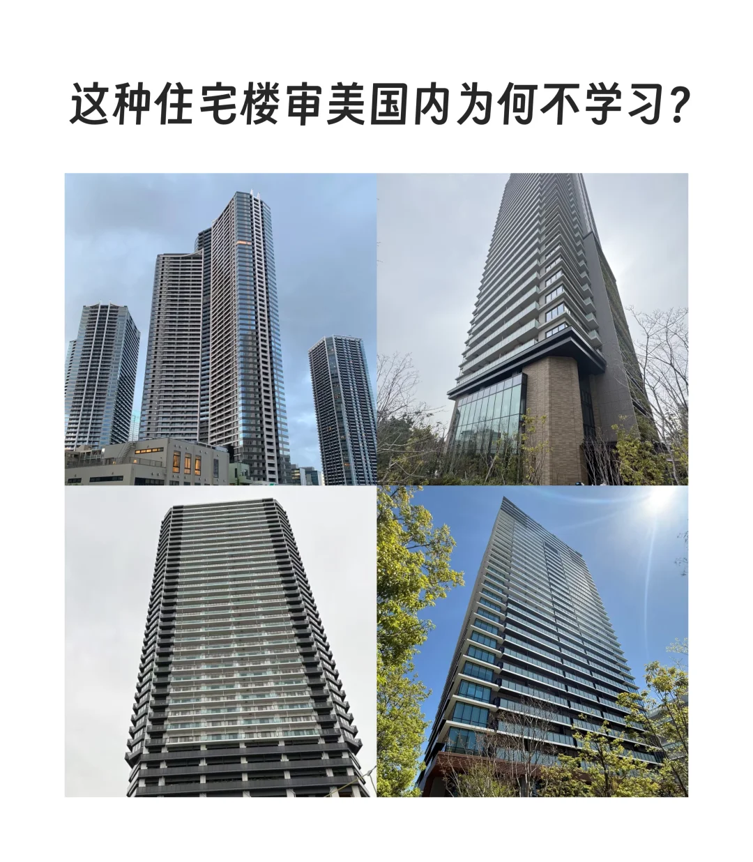 审美差异、住宅楼审美