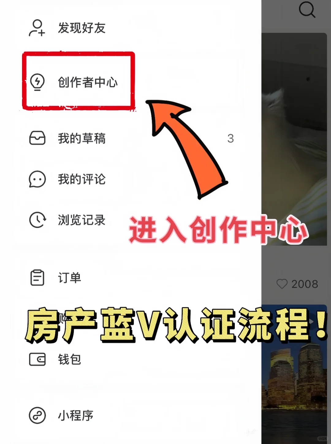 房产蓝V详细教程