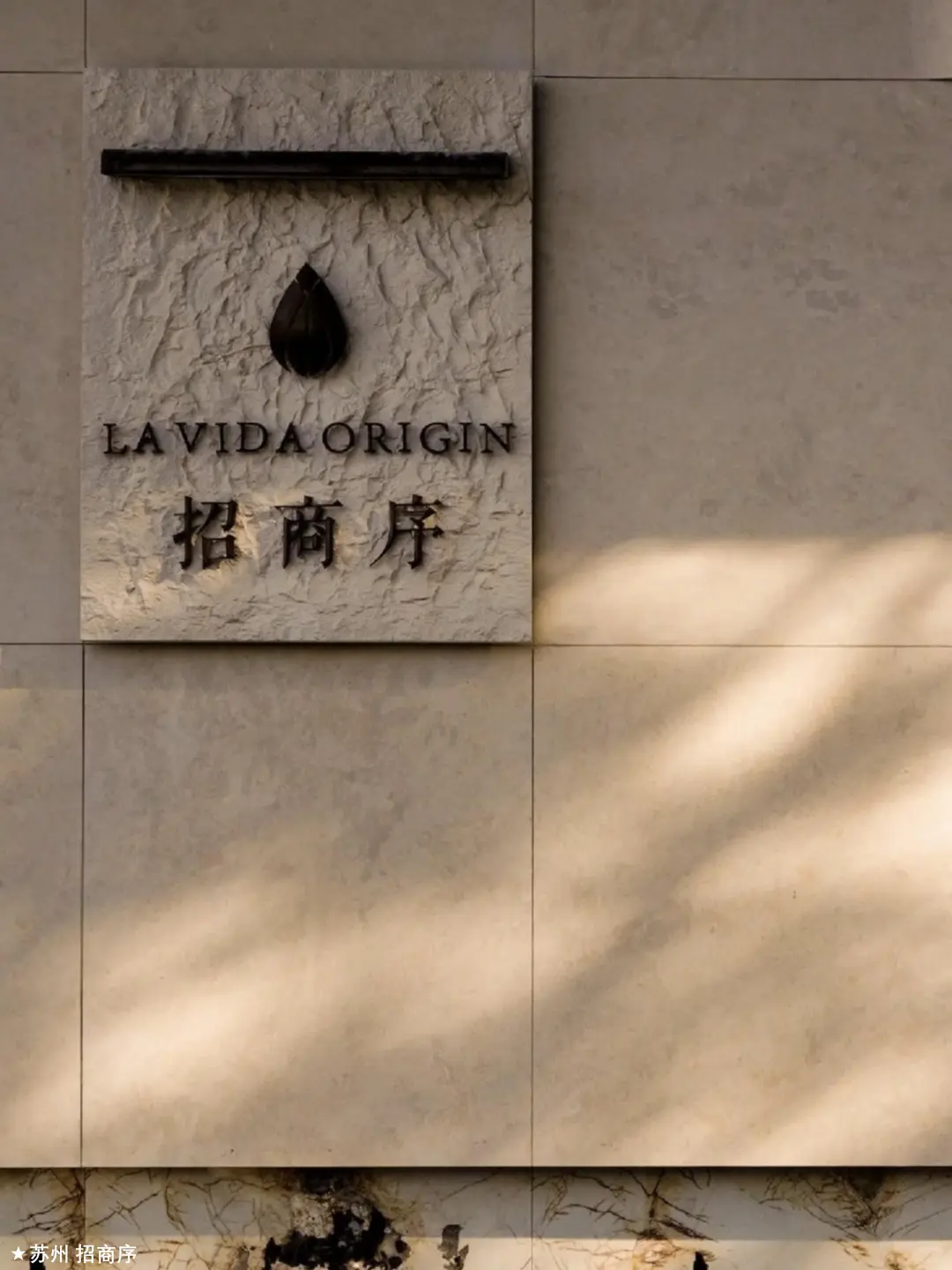 酒店式社区入口美学|招商地产