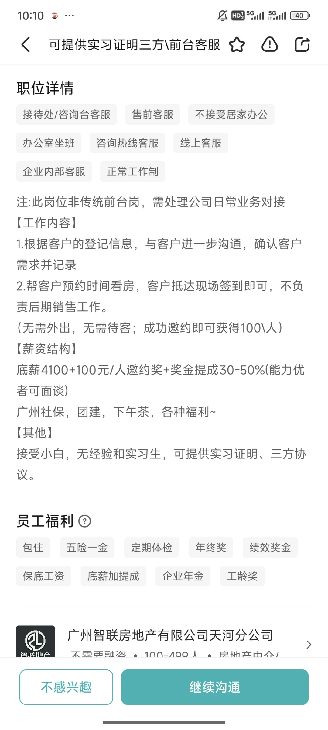 智联地产