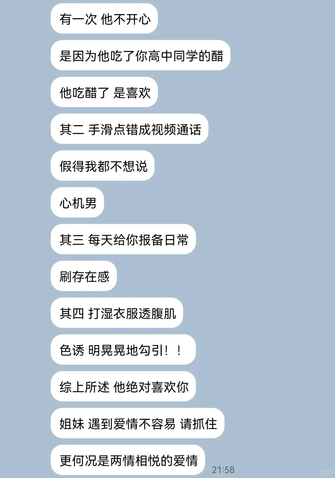 当爱打游戏的直女遇到爱情（3）