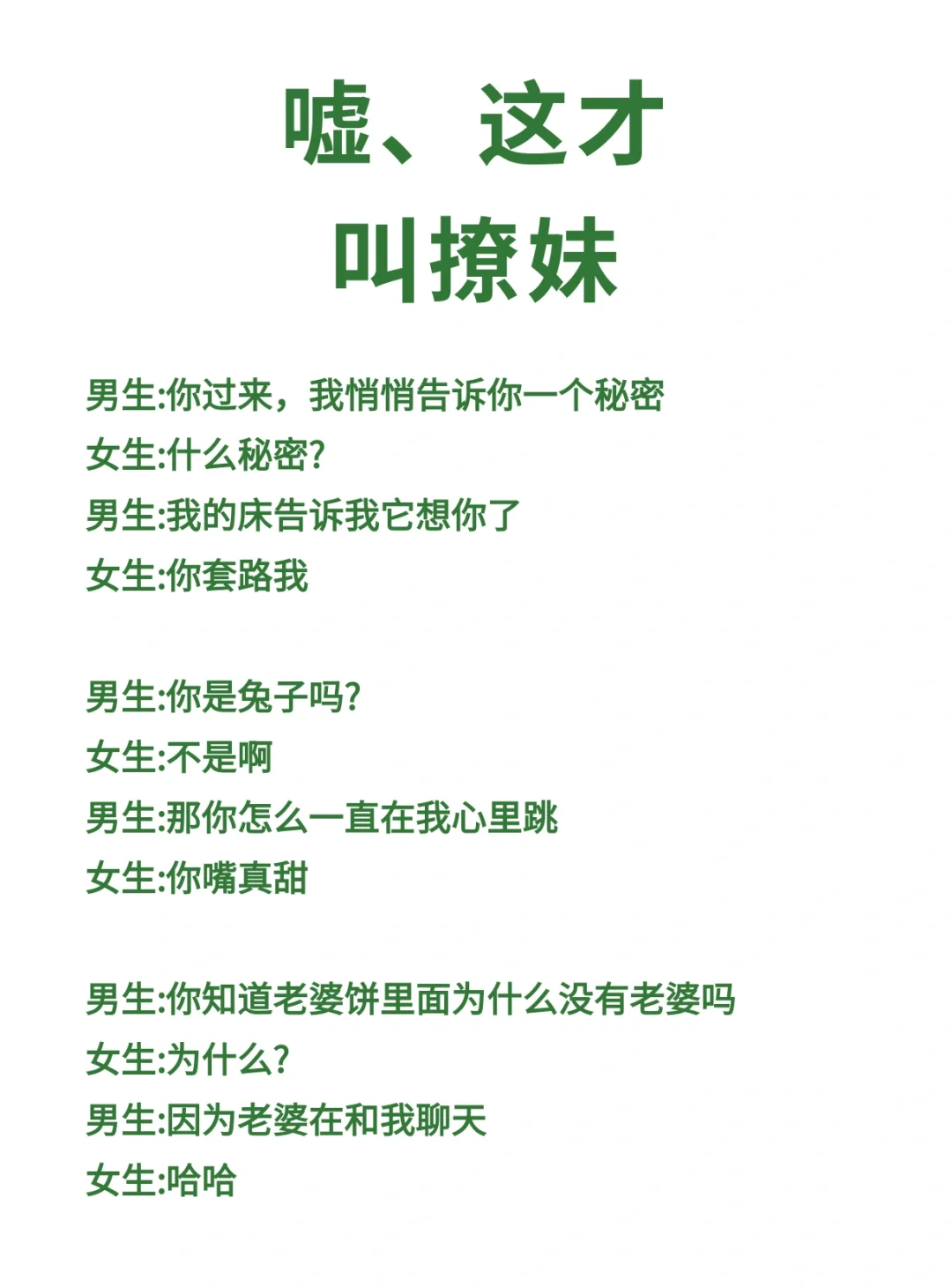 这才是撩妹