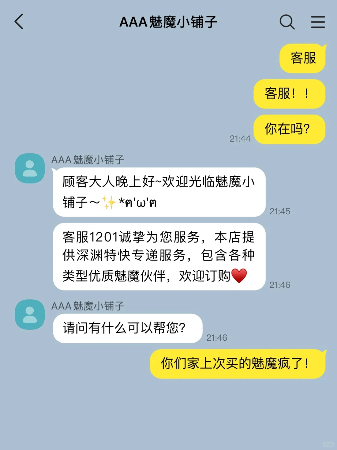 老师我家魅魔怎么一直响💓3