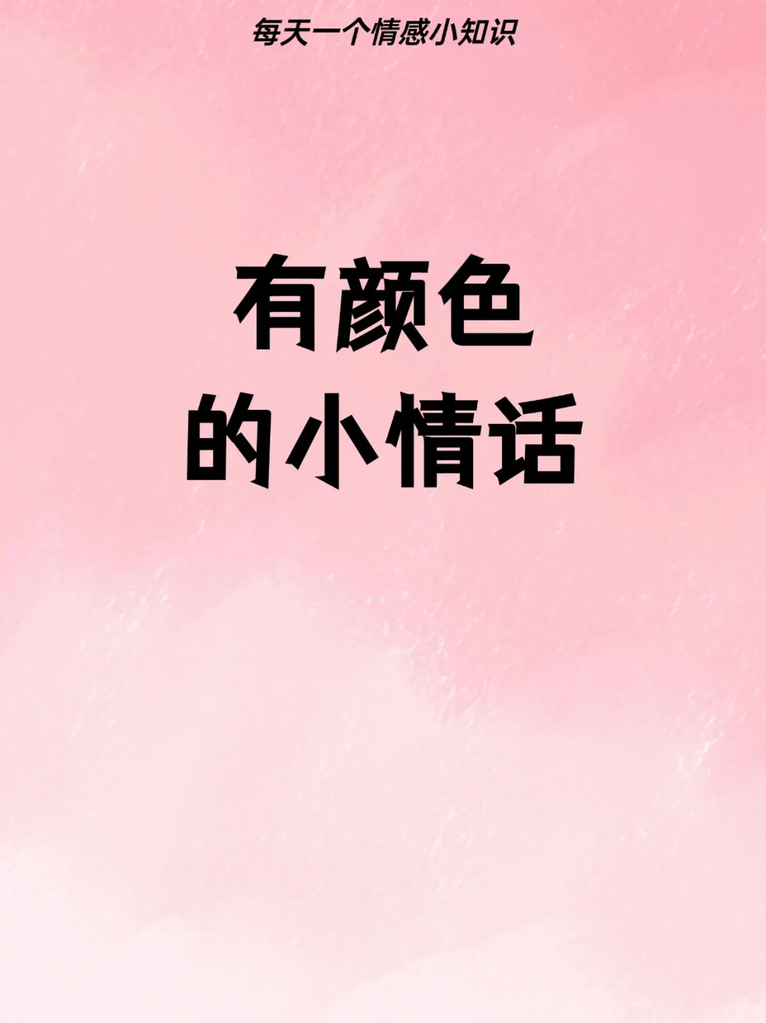 轻松拿捏Crush的小情话❤️