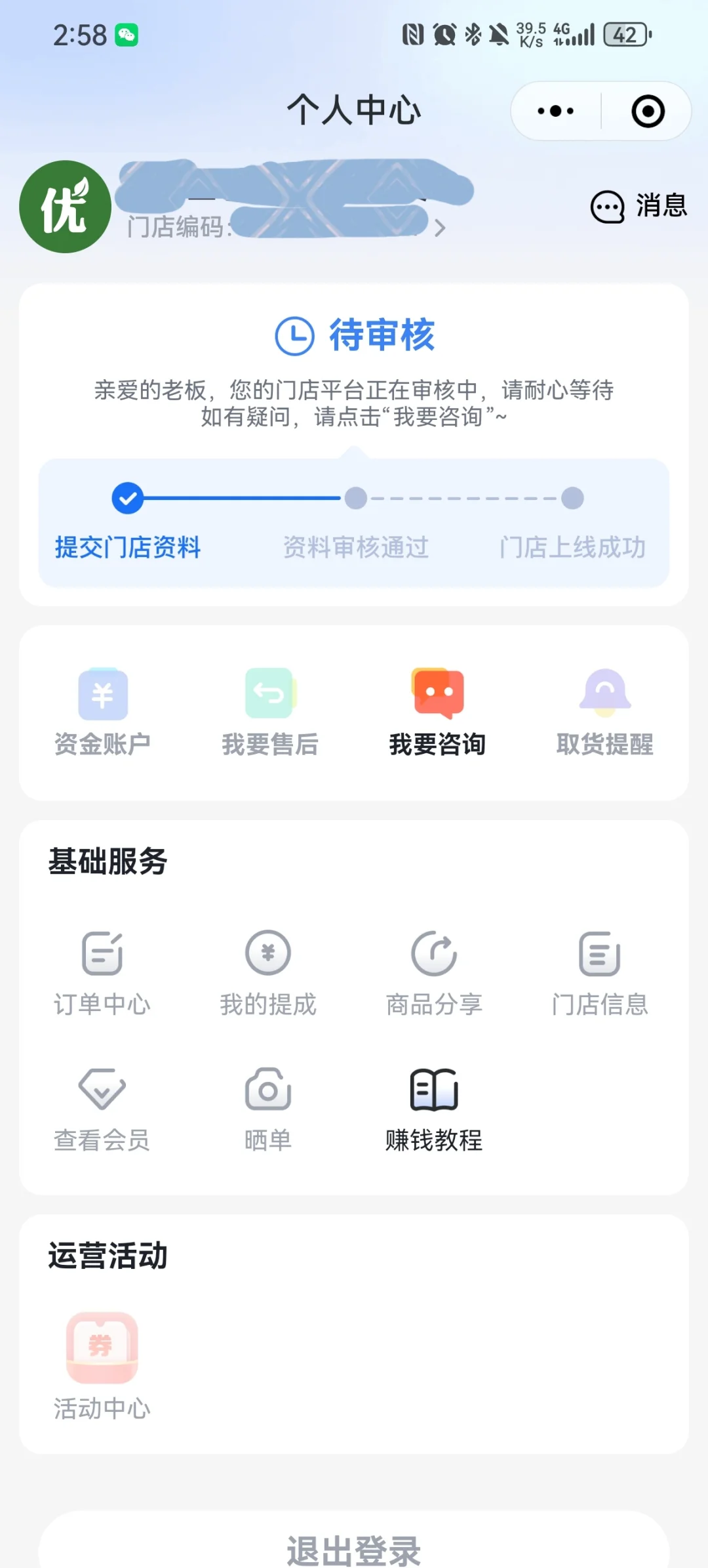 避雷社区团购×盛×选（二）