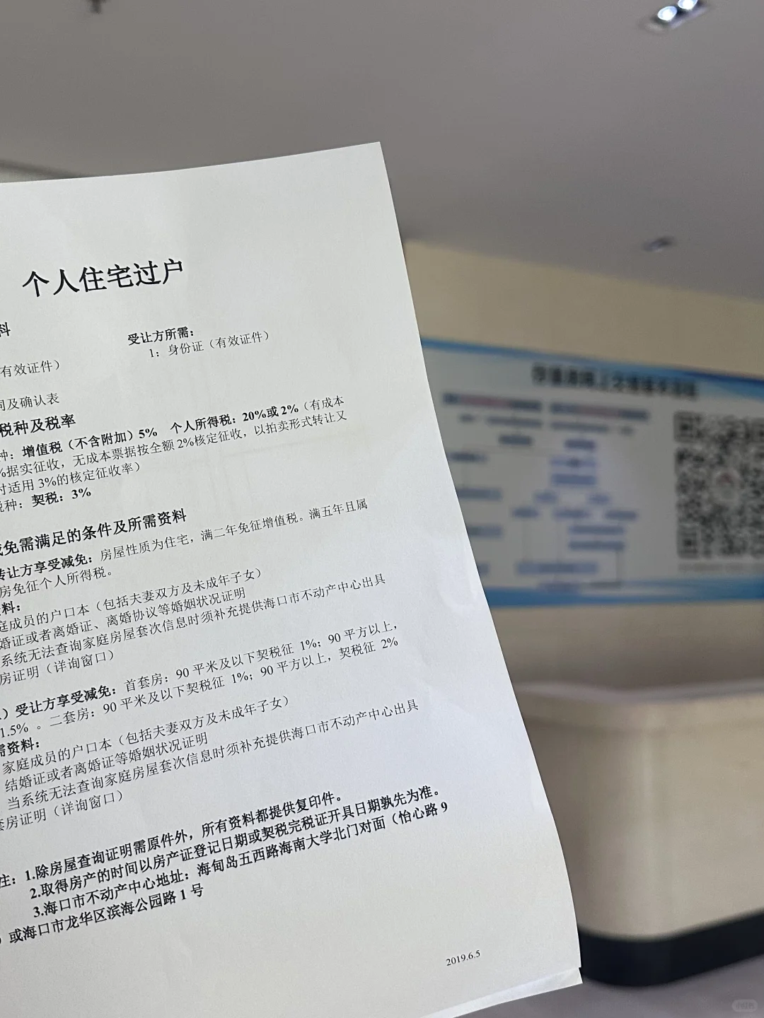房屋过户需要什么材料