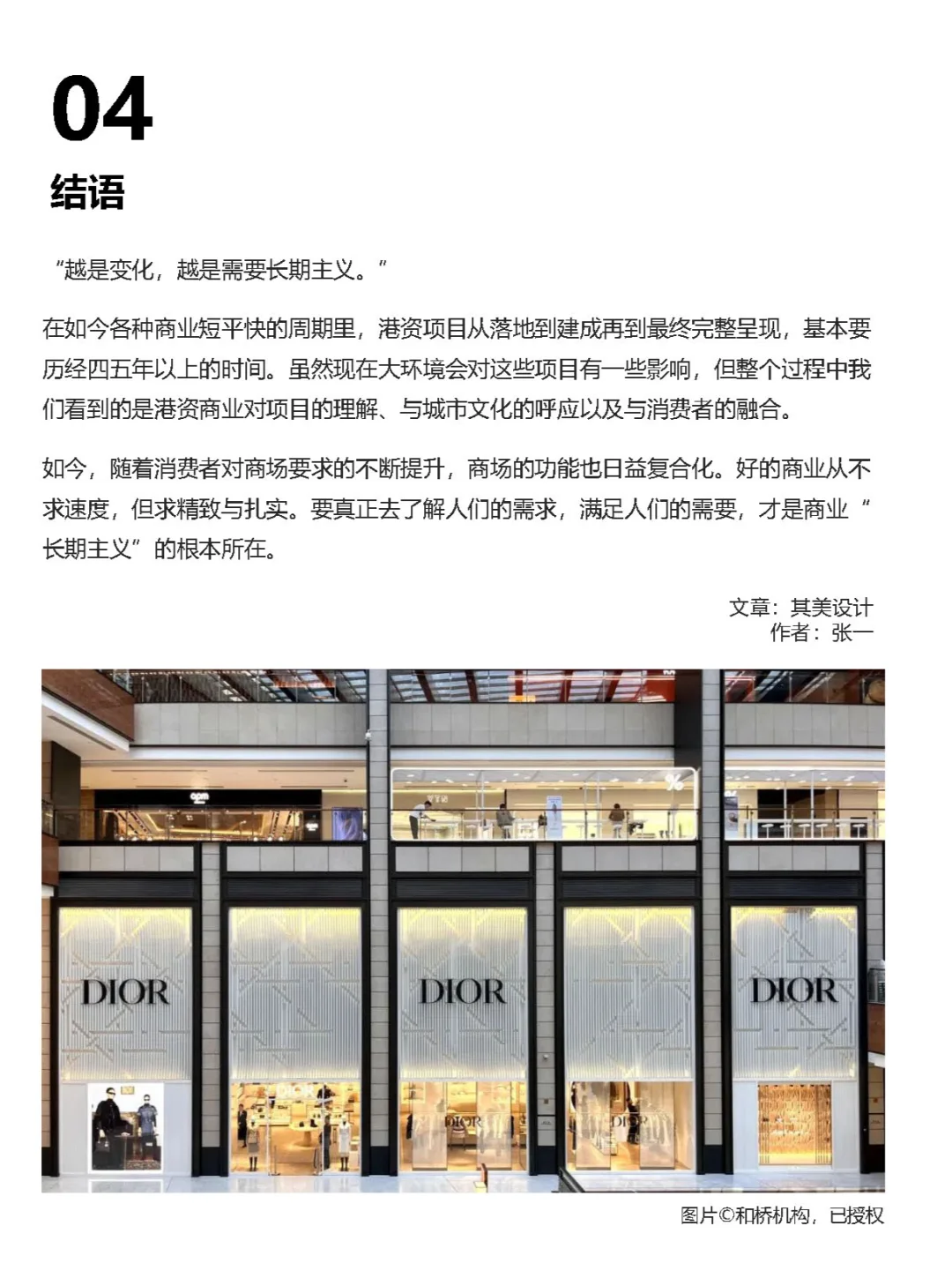 港资=高品质？聊聊港资商业的长期主义！