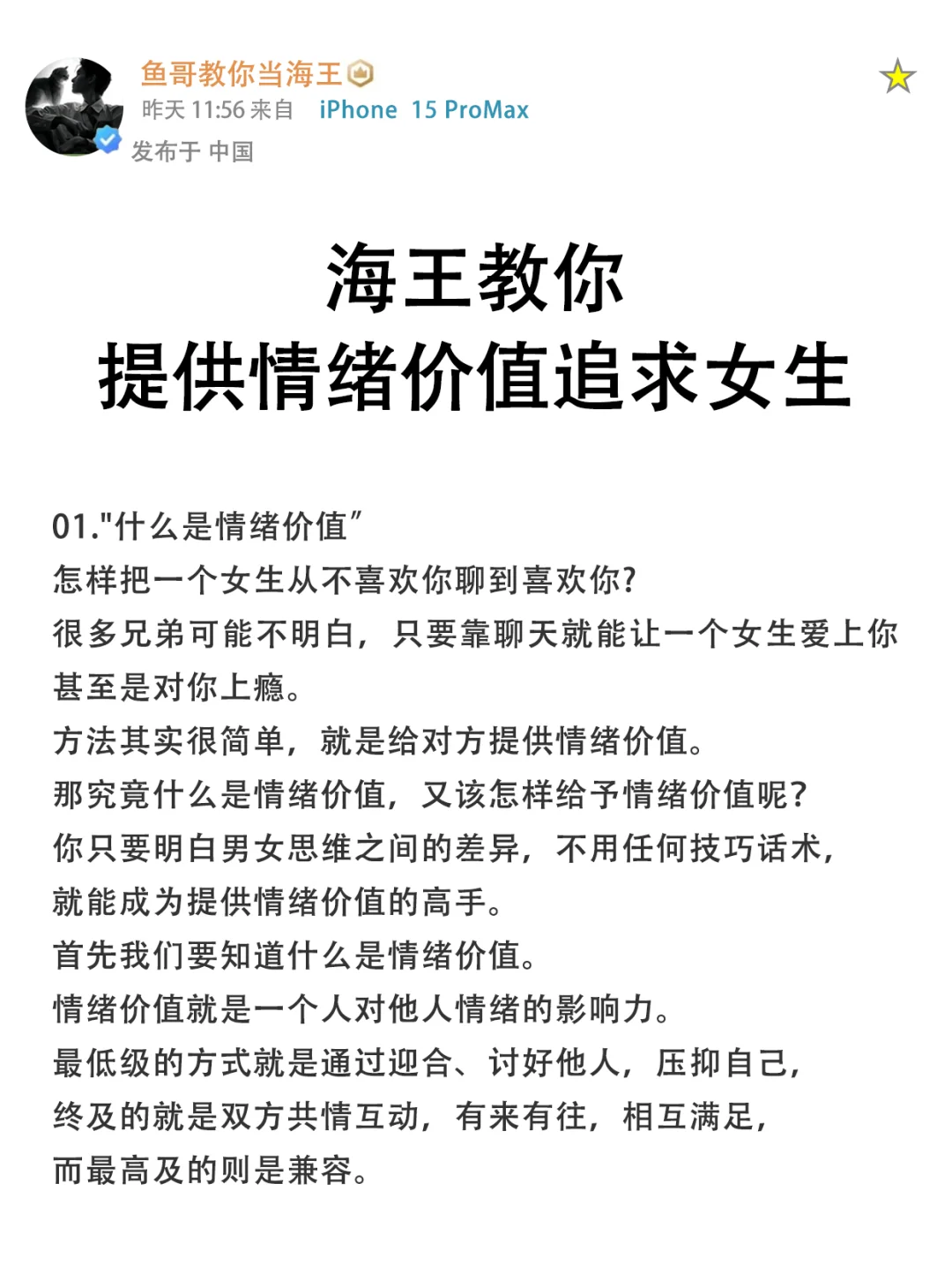 海王教你:提供情绪价值追求女生