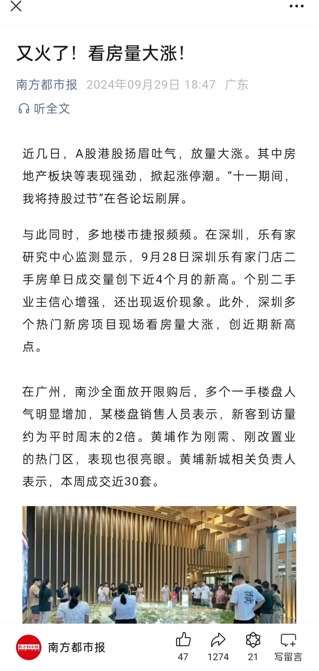 看房团重现江湖。谁是下一个接盘侠？