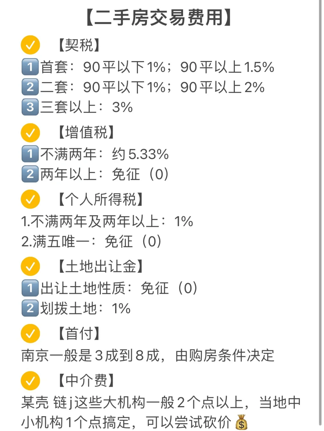 二手房买房流程❗️｜手把手👉教你｜纯干货🔥
