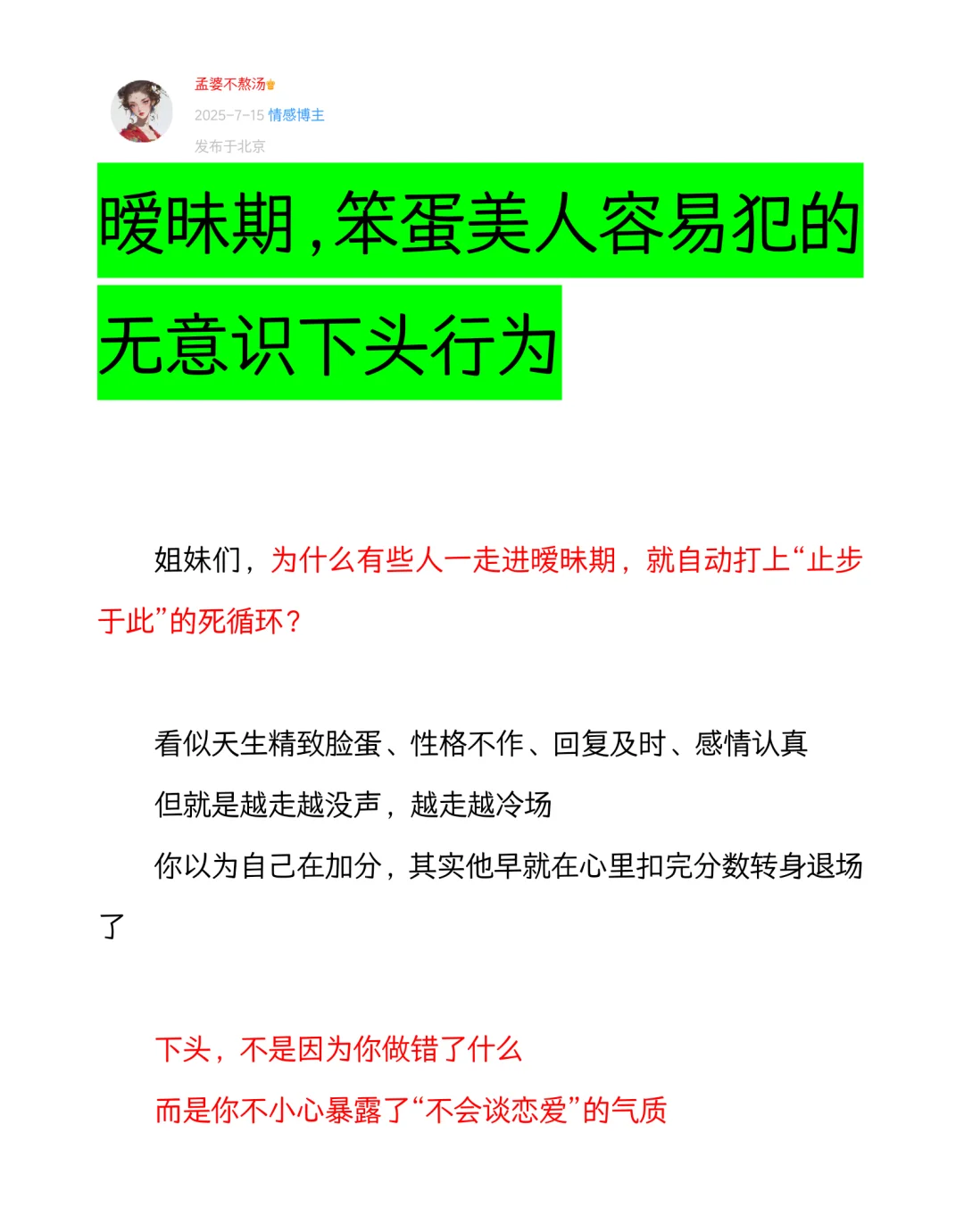 暧昧期，笨蛋美人容易犯的无意识下头行为