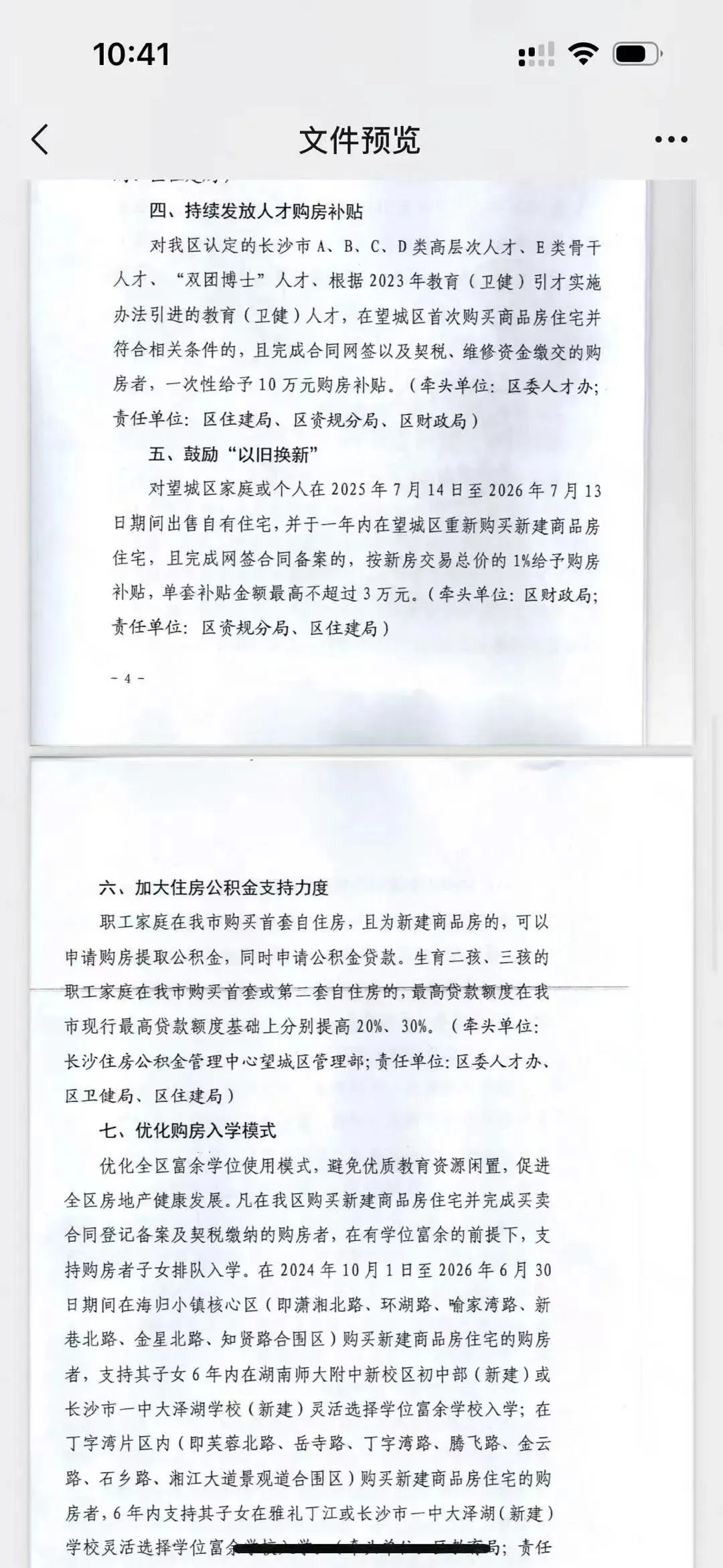 望城发布最新购房补贴政策！