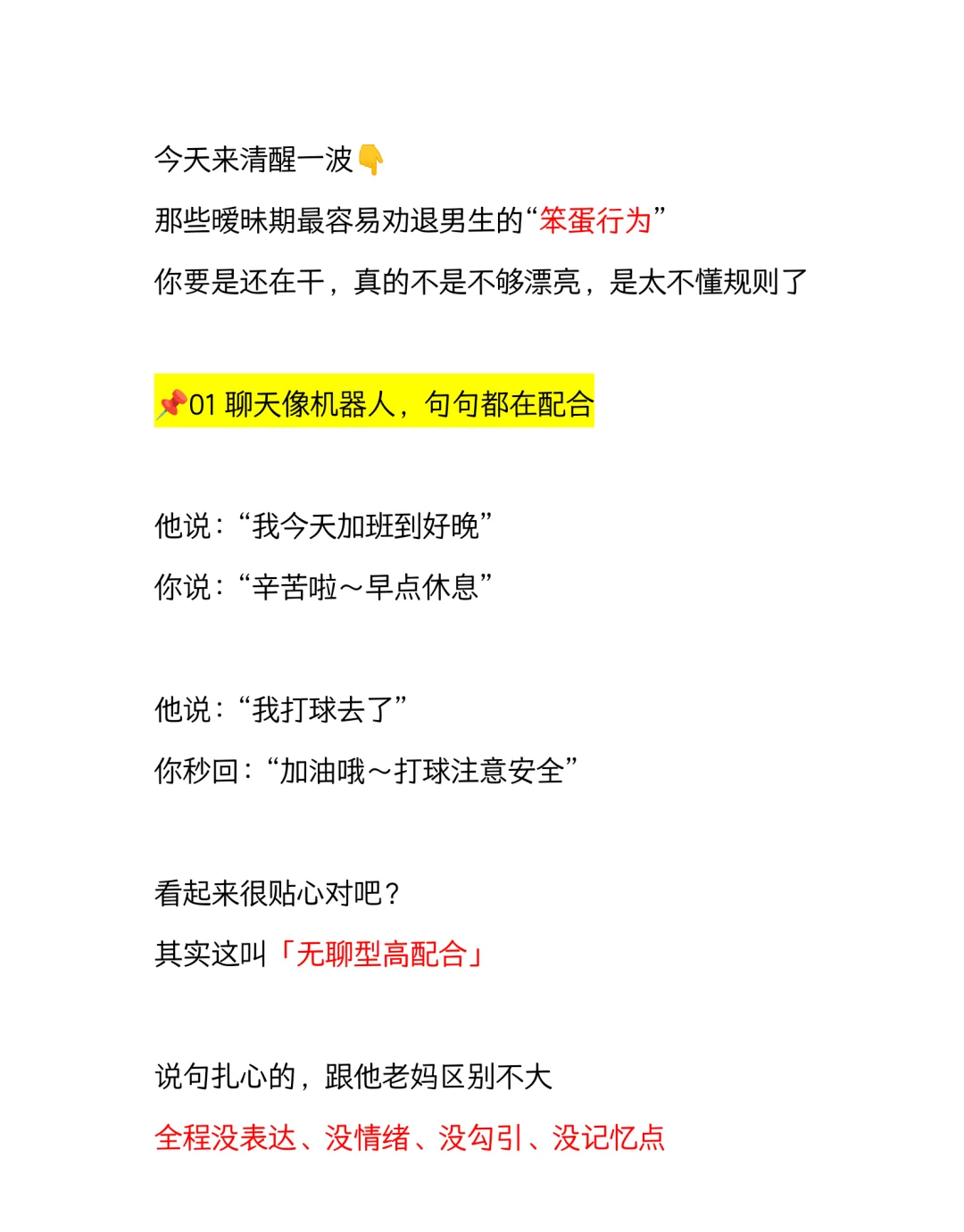 暧昧期，笨蛋美人容易犯的无意识下头行为