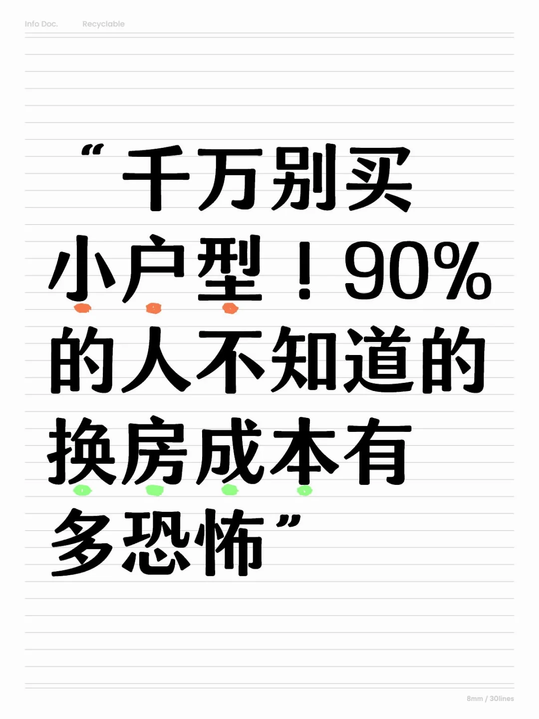 “千万别买小户型！90%的人不知道
