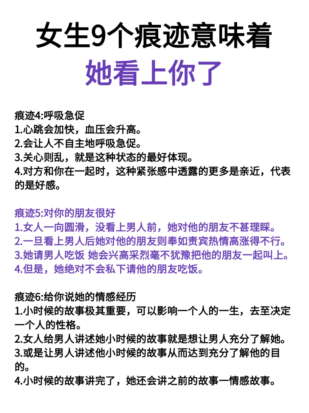 女生9个痕迹意味着她看上你了