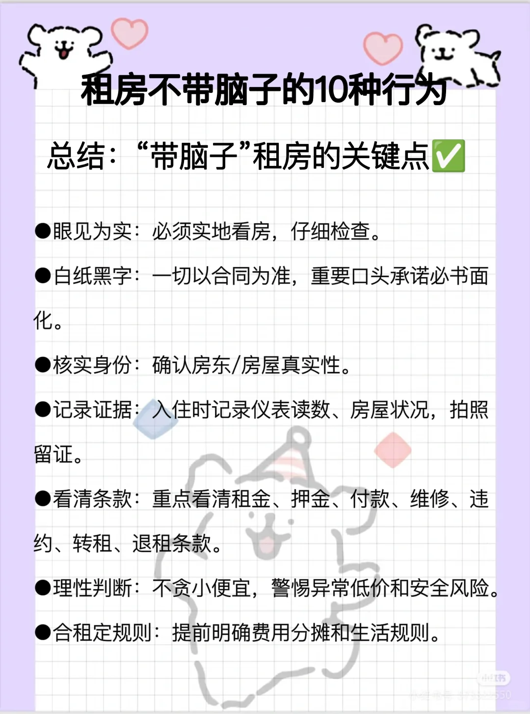 大学生租房太好忽悠了