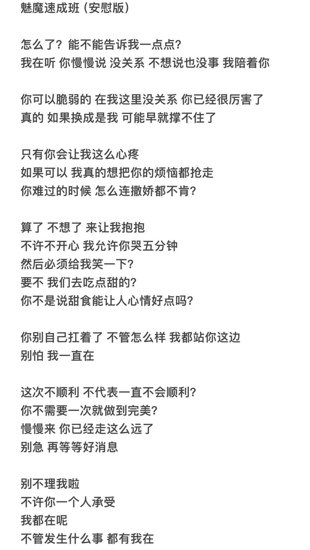 《魅魔速成班3：不准你们再没话硬聊了》