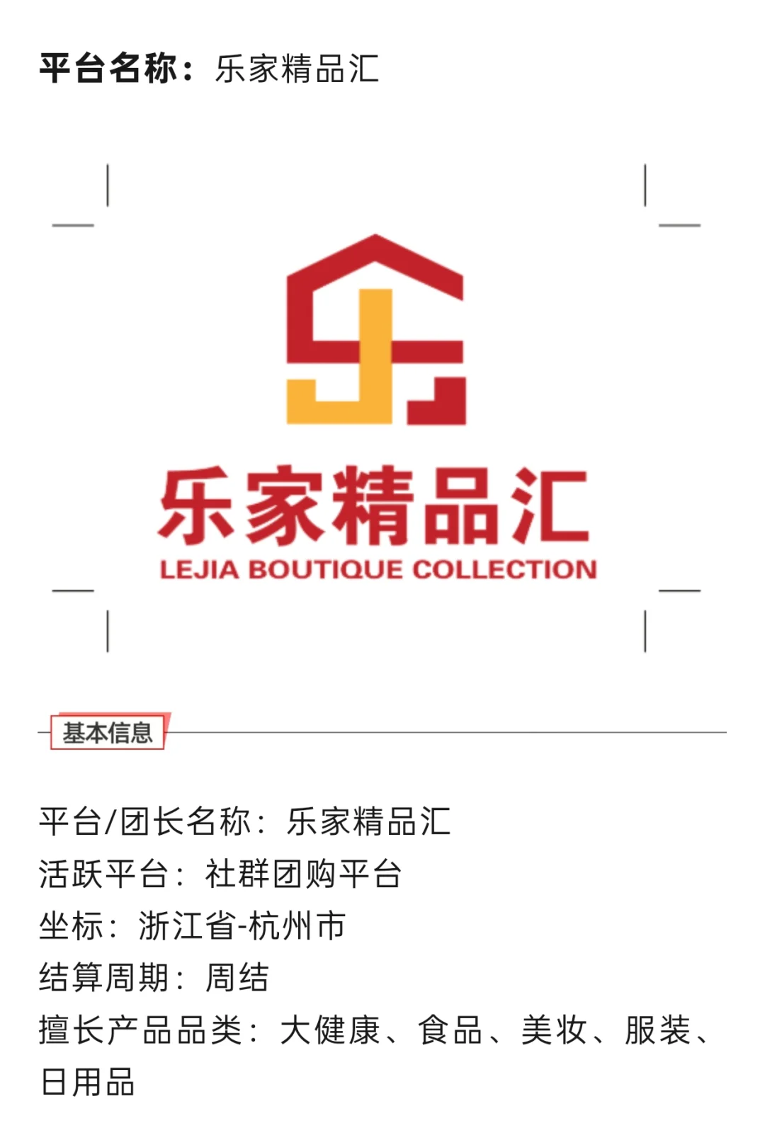 社区团购平台--乐家精品汇