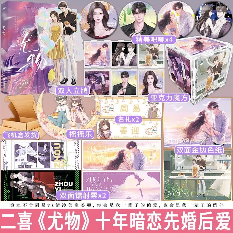 ➗《尤物》特签实体书