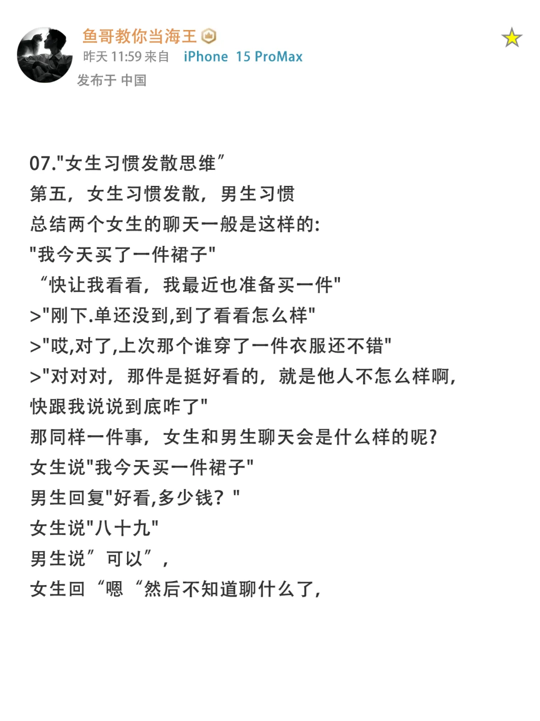 海王教你:提供情绪价值追求女生