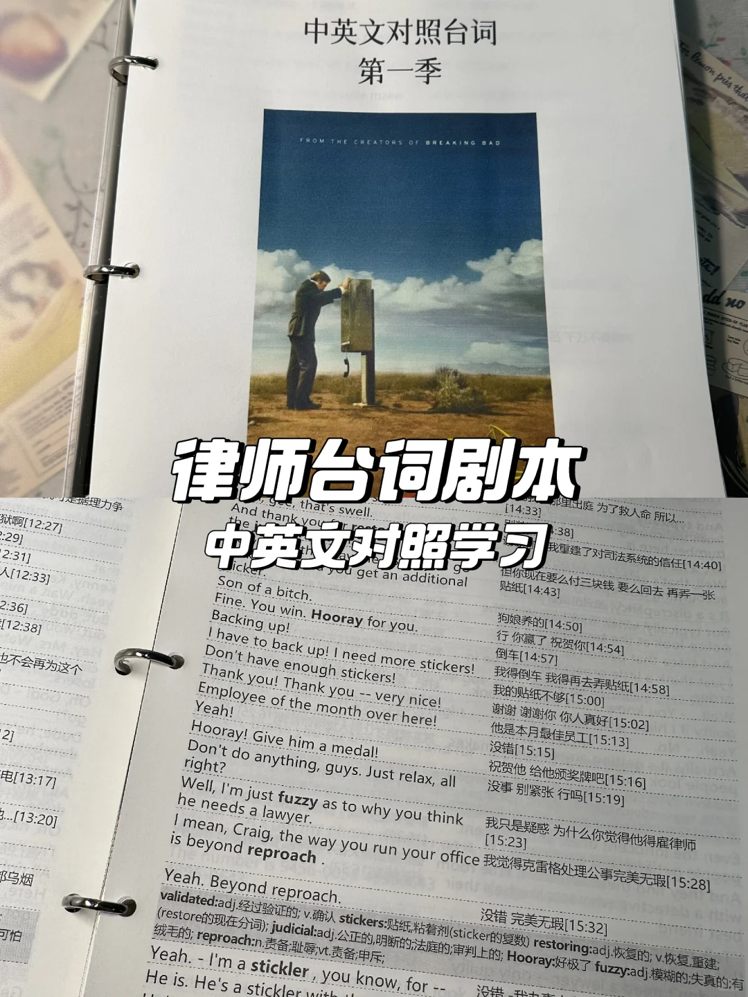 风骚律师 | 中英文对照台词剧本📚英语学习