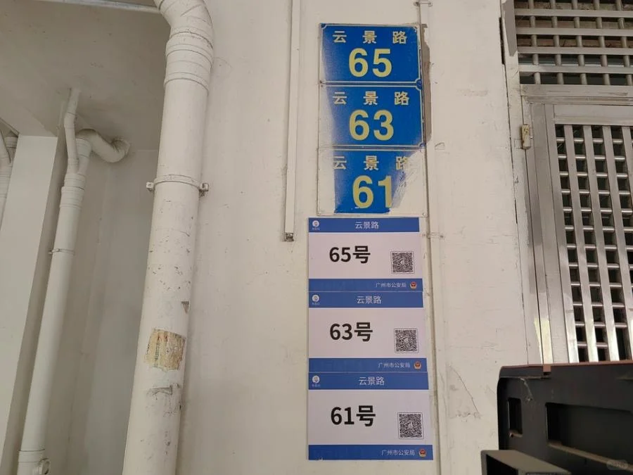 广州白云区法拍凶宅😱八字硬的可以冲