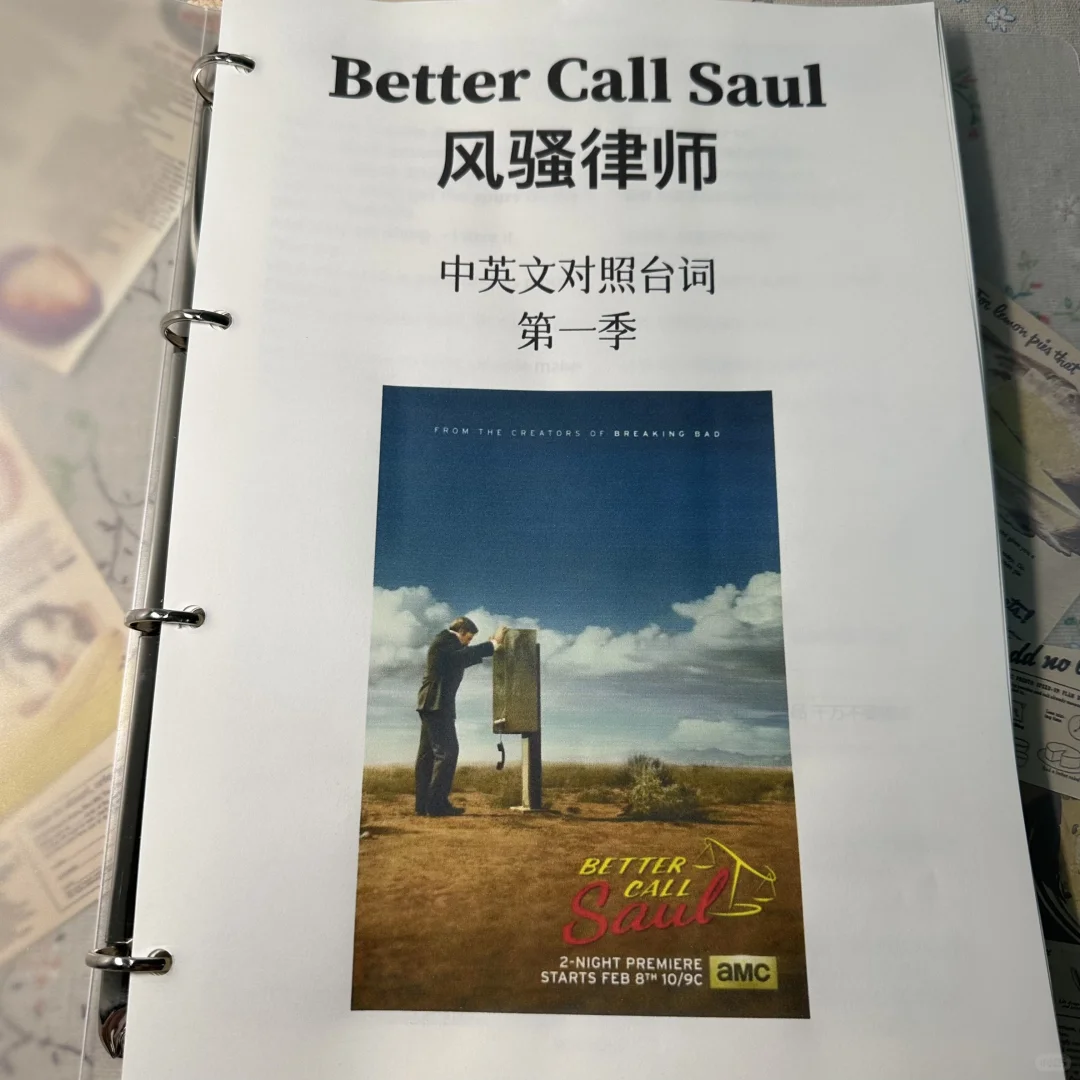风骚律师 | 中英文对照台词剧本📚英语学习