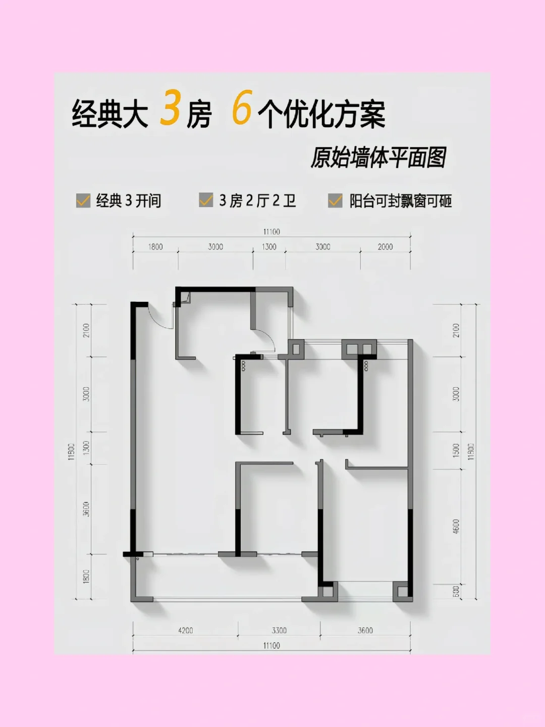 据说 99 % 的人都住在这种户型的房子你