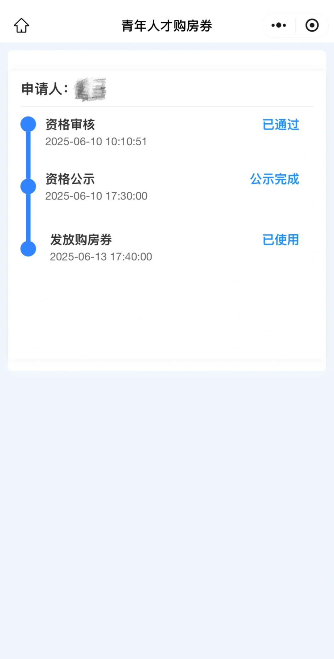 青岛人才购房券+一次性安家费最全购房流程