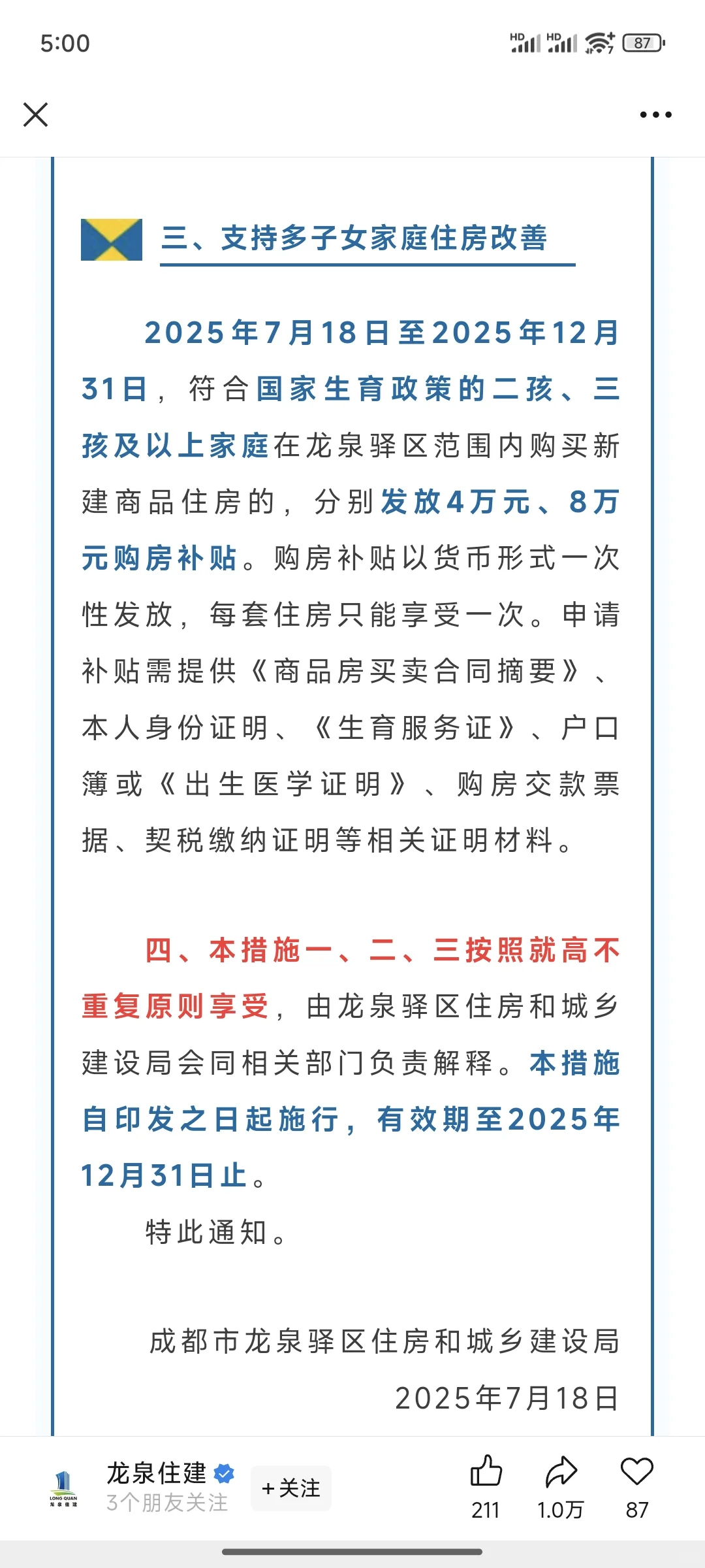 龙泉购房补贴来啦，房子买早了的，馋哭了