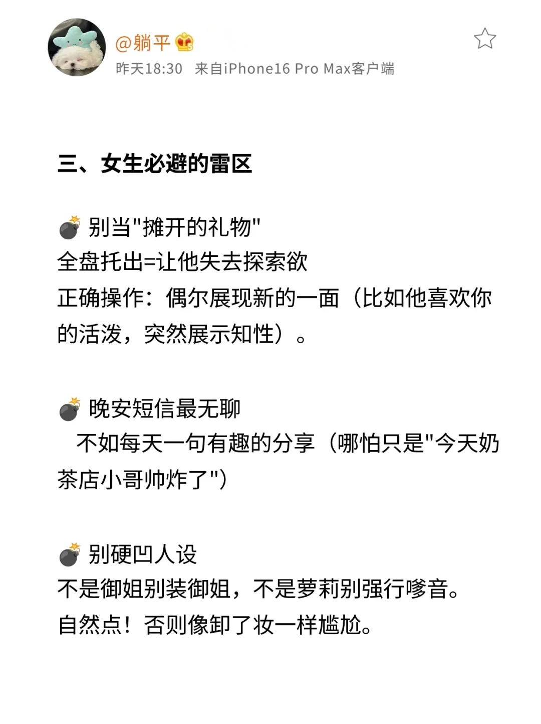 撩汉秘籍之男生很吃这套