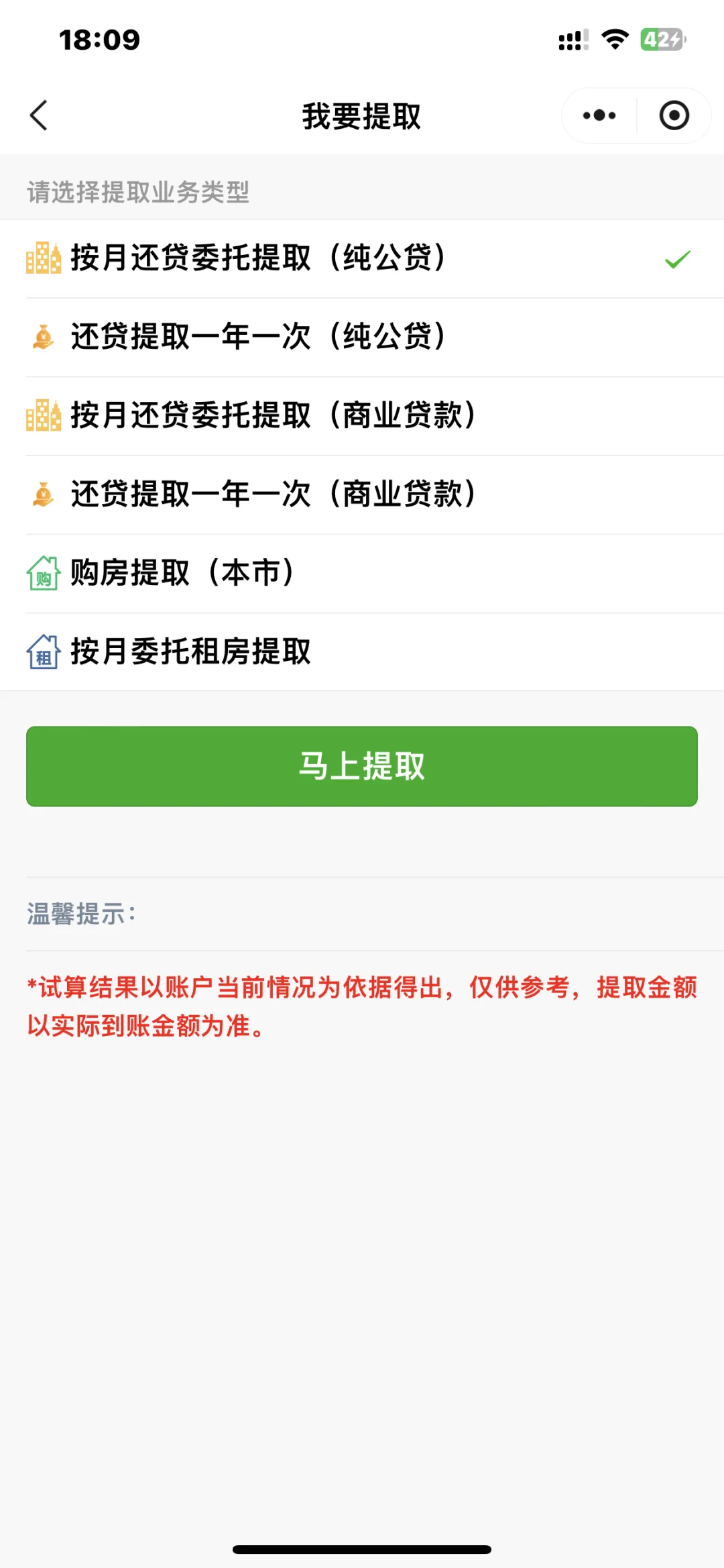 深圳购房超3年，如何一次性提取公积金余额
