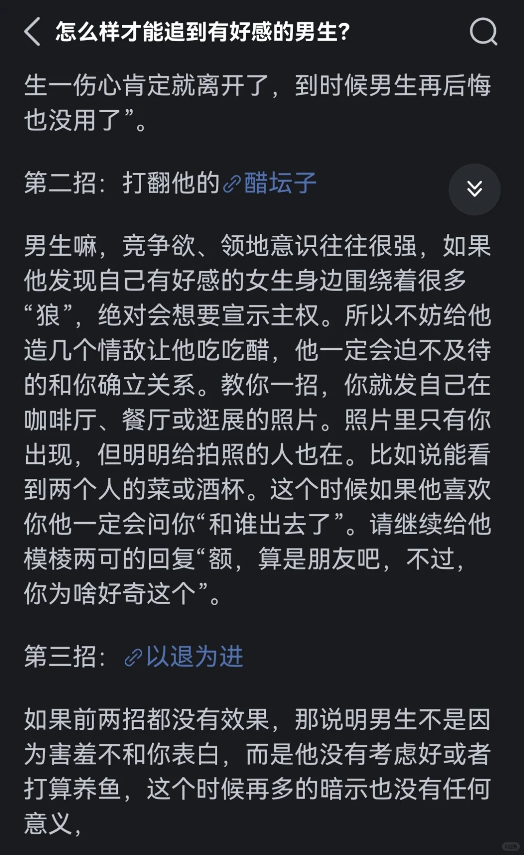 女追男的标准步骤，古早撩汉攻略很详细