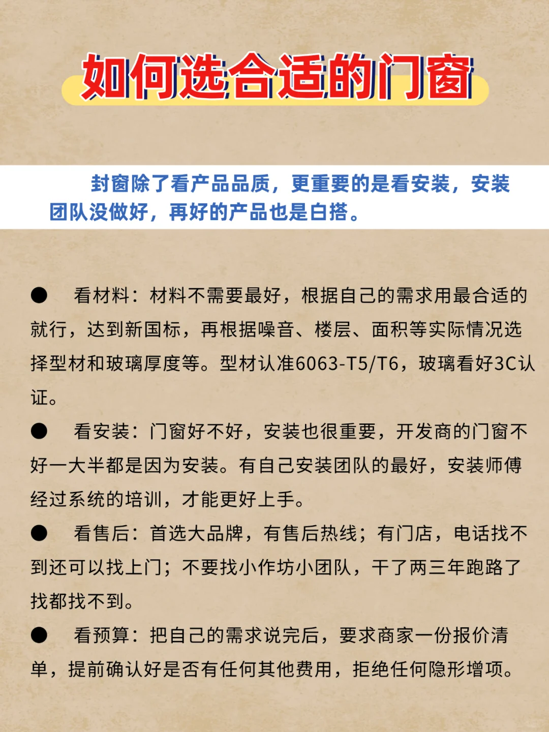 🏠开发商的窗到底换不换？