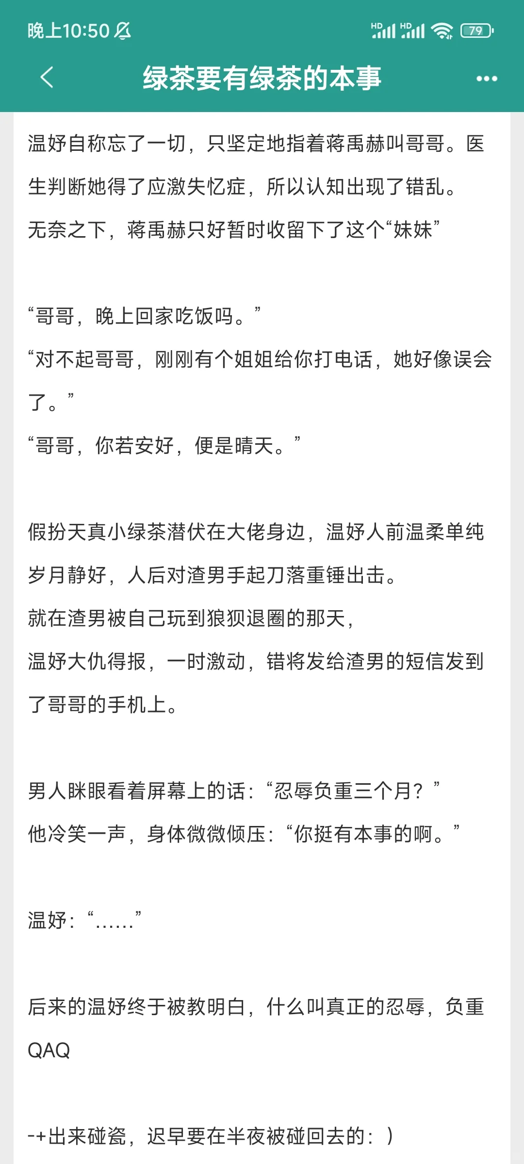 两幅面孔的绿茶小尤物x口嫌体正直资本大佬