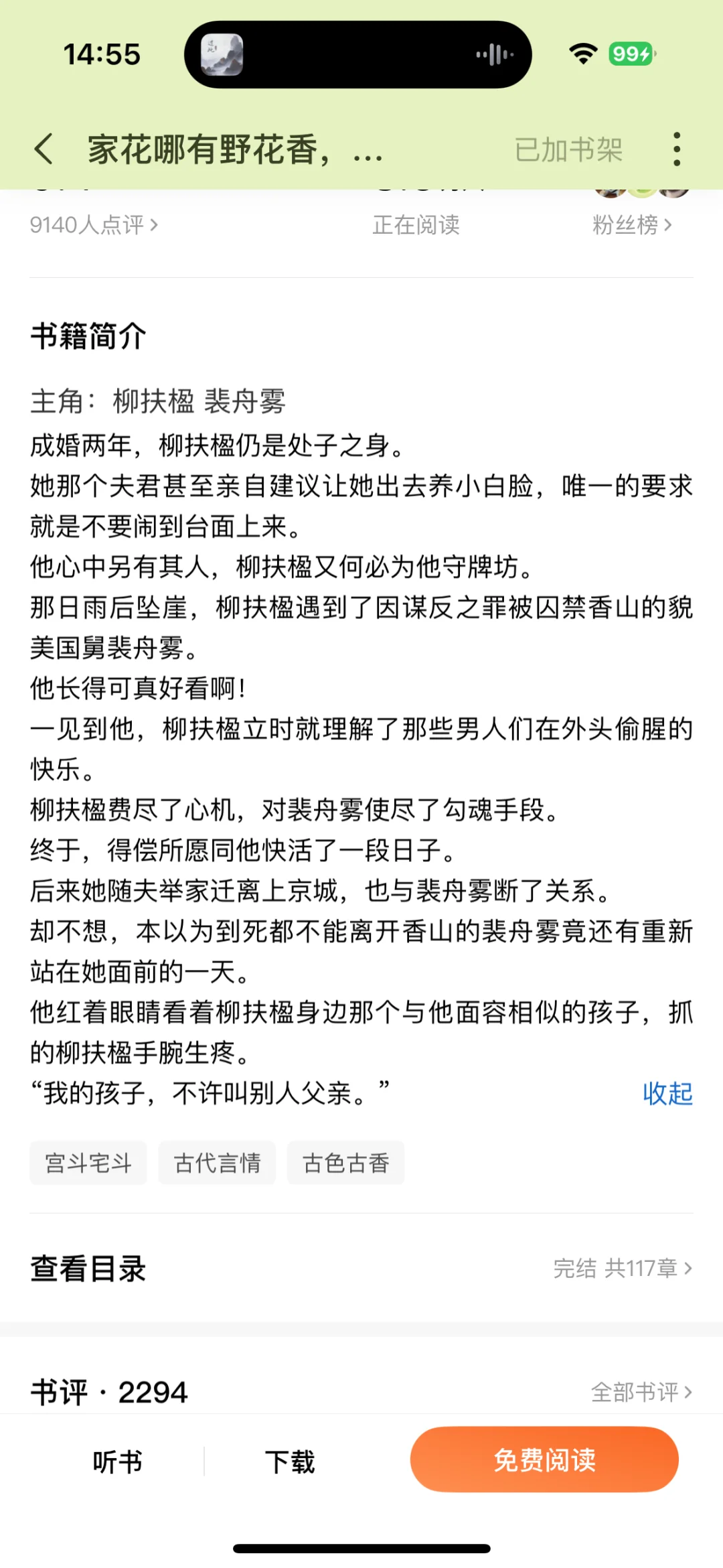 古代言情文 尤物国舅爷x心机小娇妻