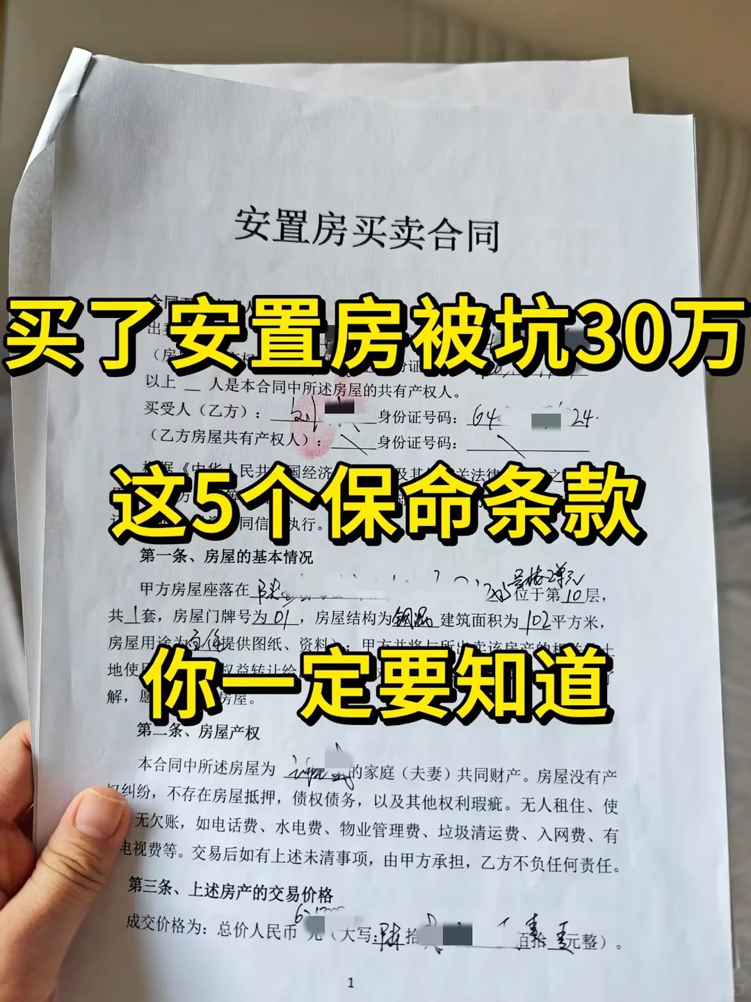 买安置房被坑30万？这些保命条款一定要知道