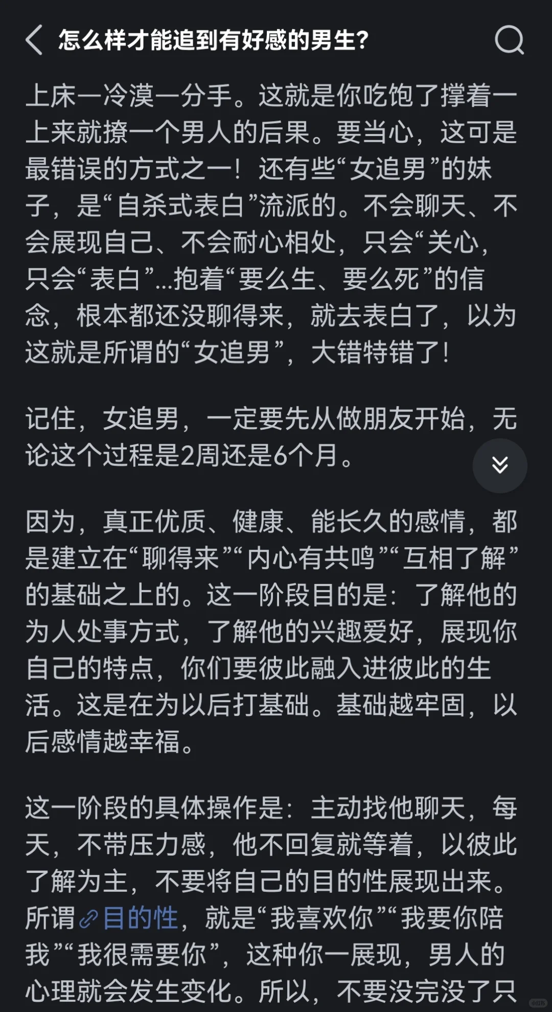 女追男的标准步骤，古早撩汉攻略很详细