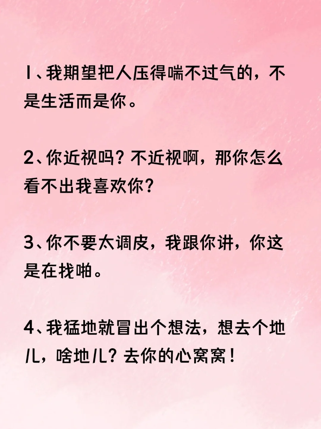 轻松拿捏Crush的小情话❤️