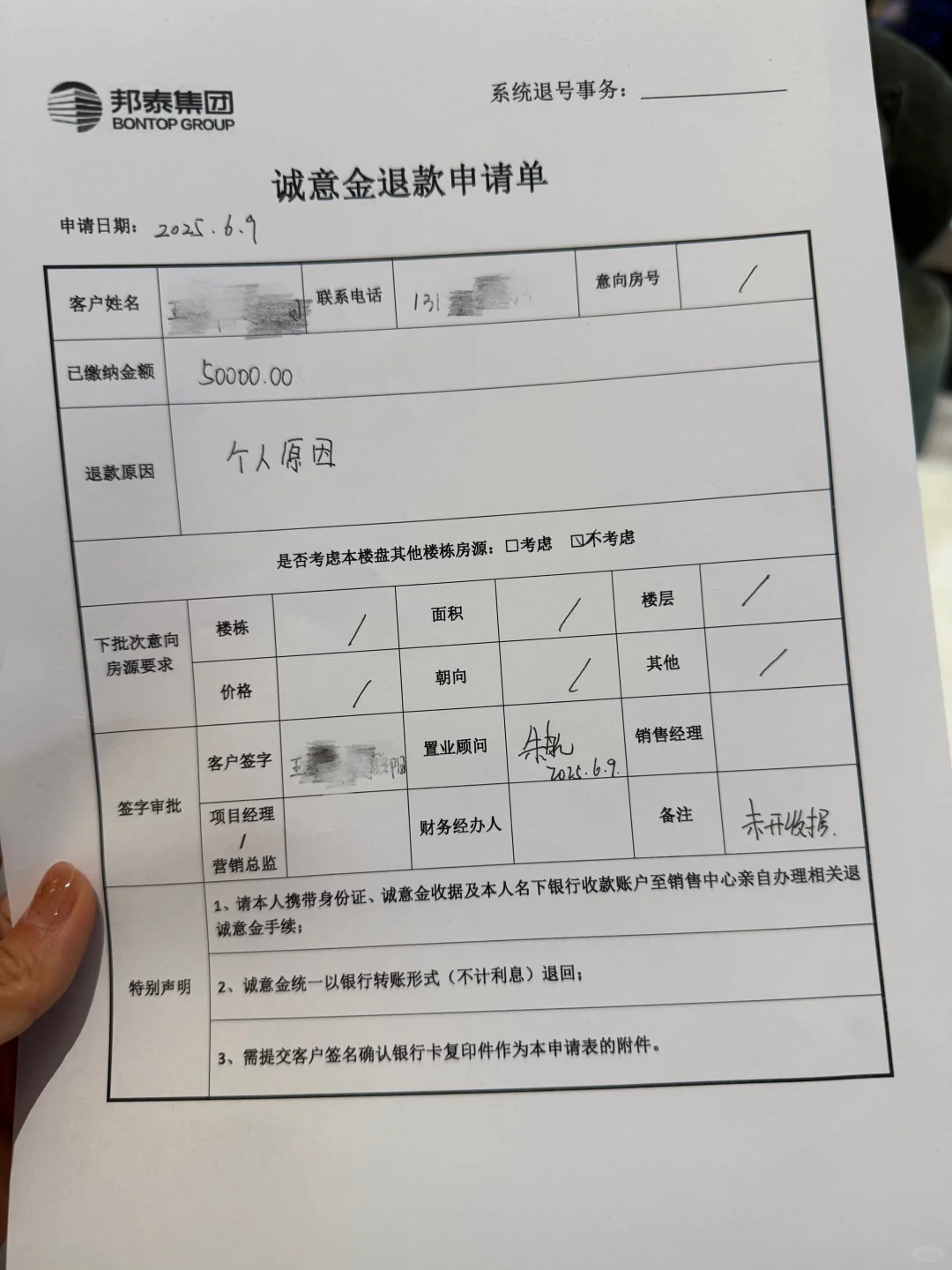 你们关心的邦泰定金退了