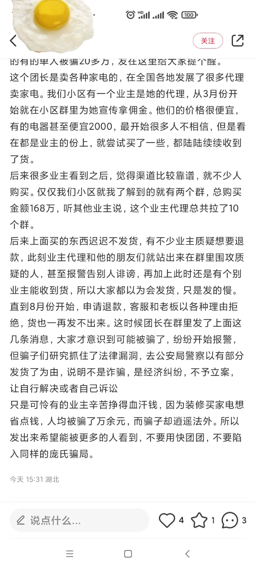团购家电需谨慎啊！
