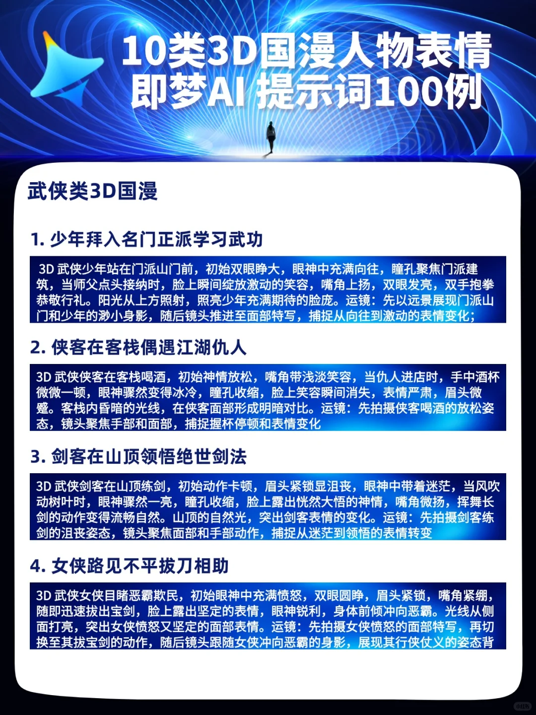 即梦3D国漫表情神器，100个AI提示词解锁